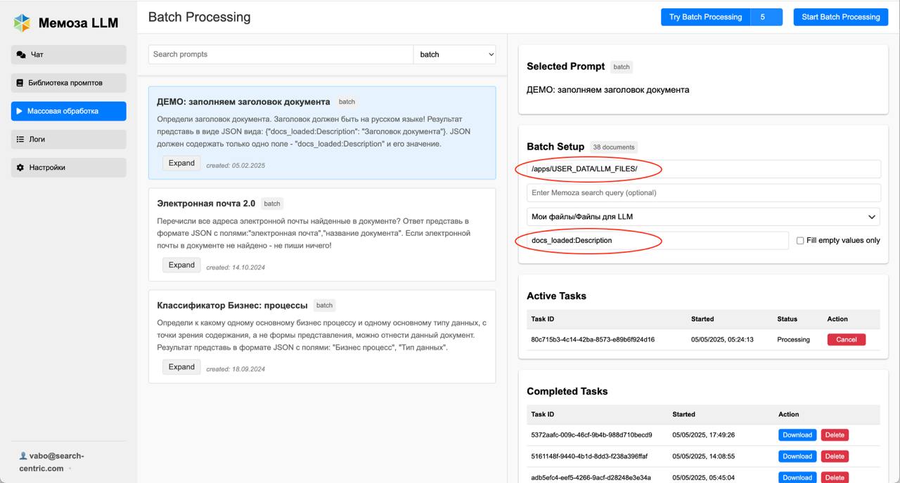 Интерфейс массовой обработки документов