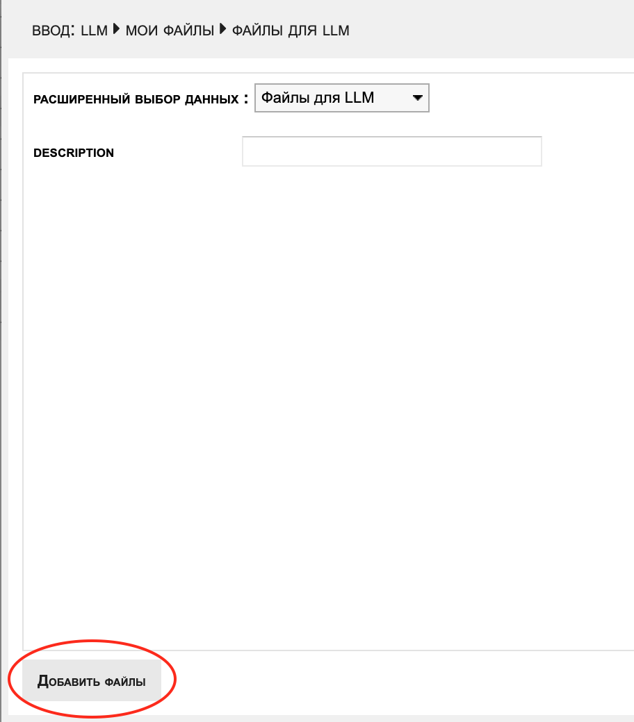 Кнопка Добавить файлы